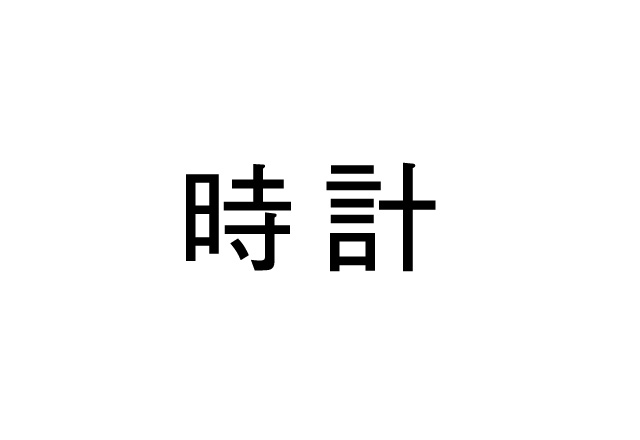 時計ロゴ