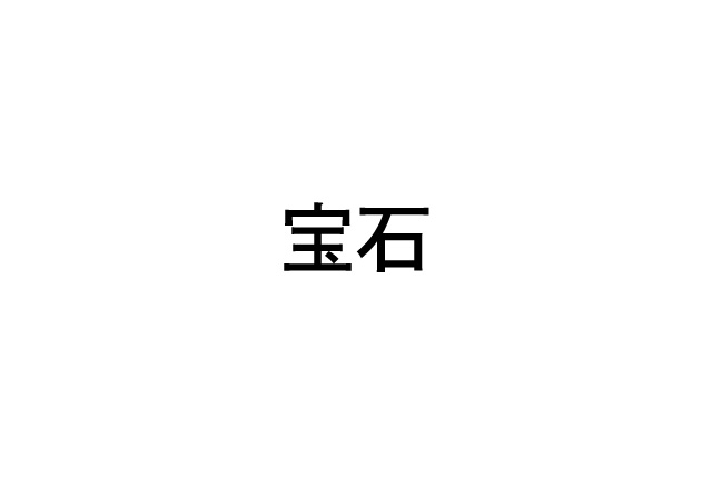 宝石ロゴ