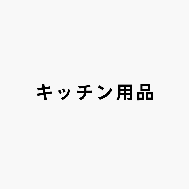 キッチン用品ロゴ