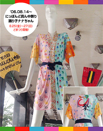 2006 | ナナちゃんコレクション | 名鉄百貨店