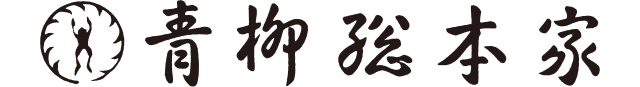 青柳総本家ロゴ