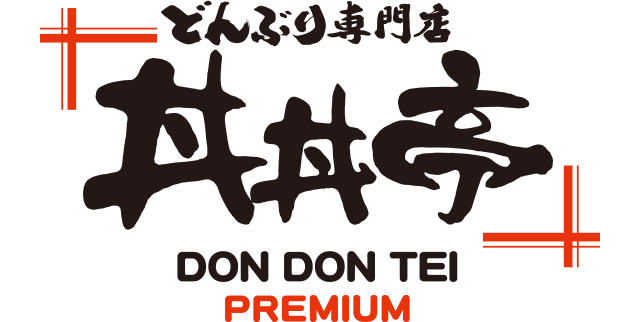 どんぶり専門店 丼丼亭プレミアムロゴ