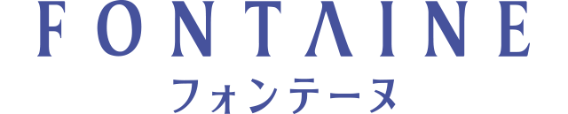 フォンテーヌロゴ