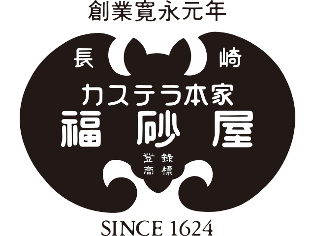 福砂屋ロゴ