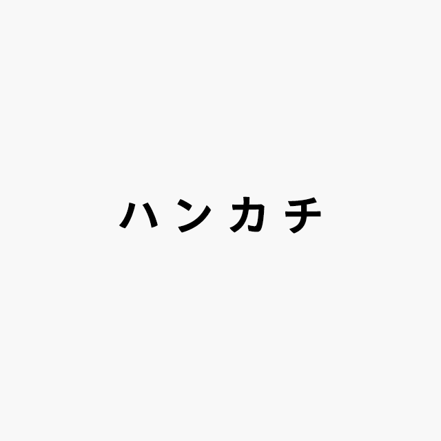 ハンカチロゴ