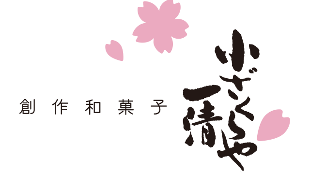 小ざくらや一清ロゴ