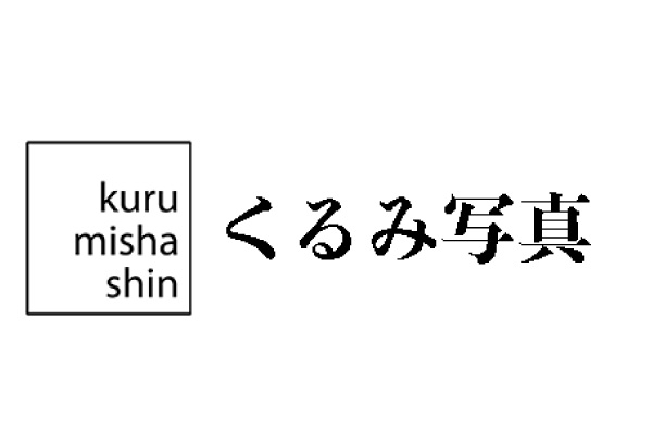 くるみ写真ロゴ