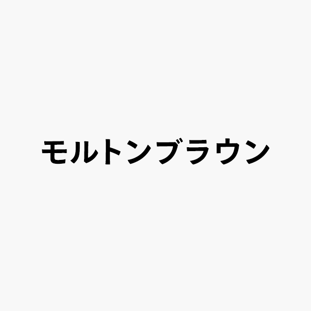 モルトンブラウンロゴ