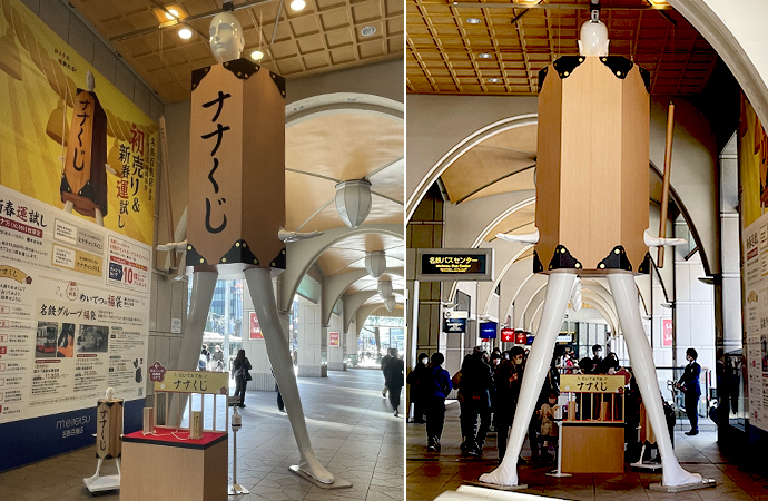 2022 | ナナちゃんコレクション | 名鉄百貨店