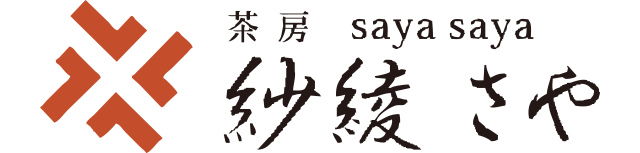 茶房 紗綾さやロゴ