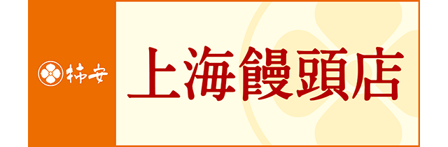 上海饅頭店ロゴ