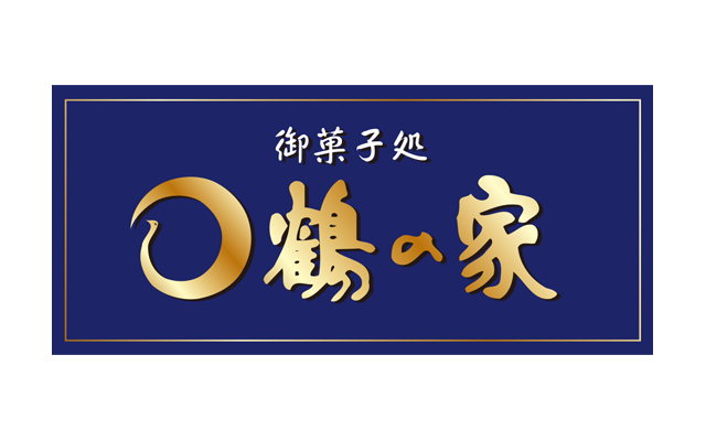 御菓子処 鶴の家ロゴ