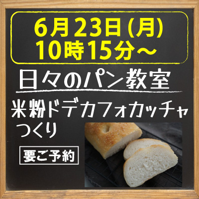 パン教室