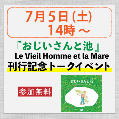 おじいさんと池
