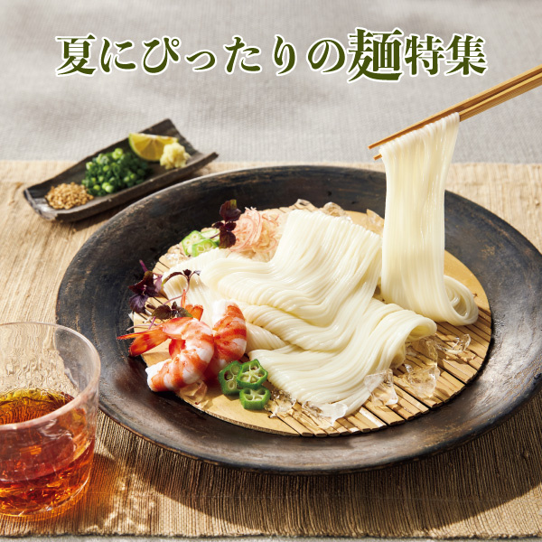 名鉄百貨店のお中元【夏にぴったり麺特集】