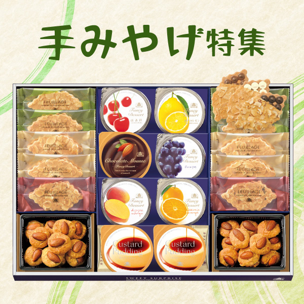 名鉄百貨店のお中元【手みやげ特集】