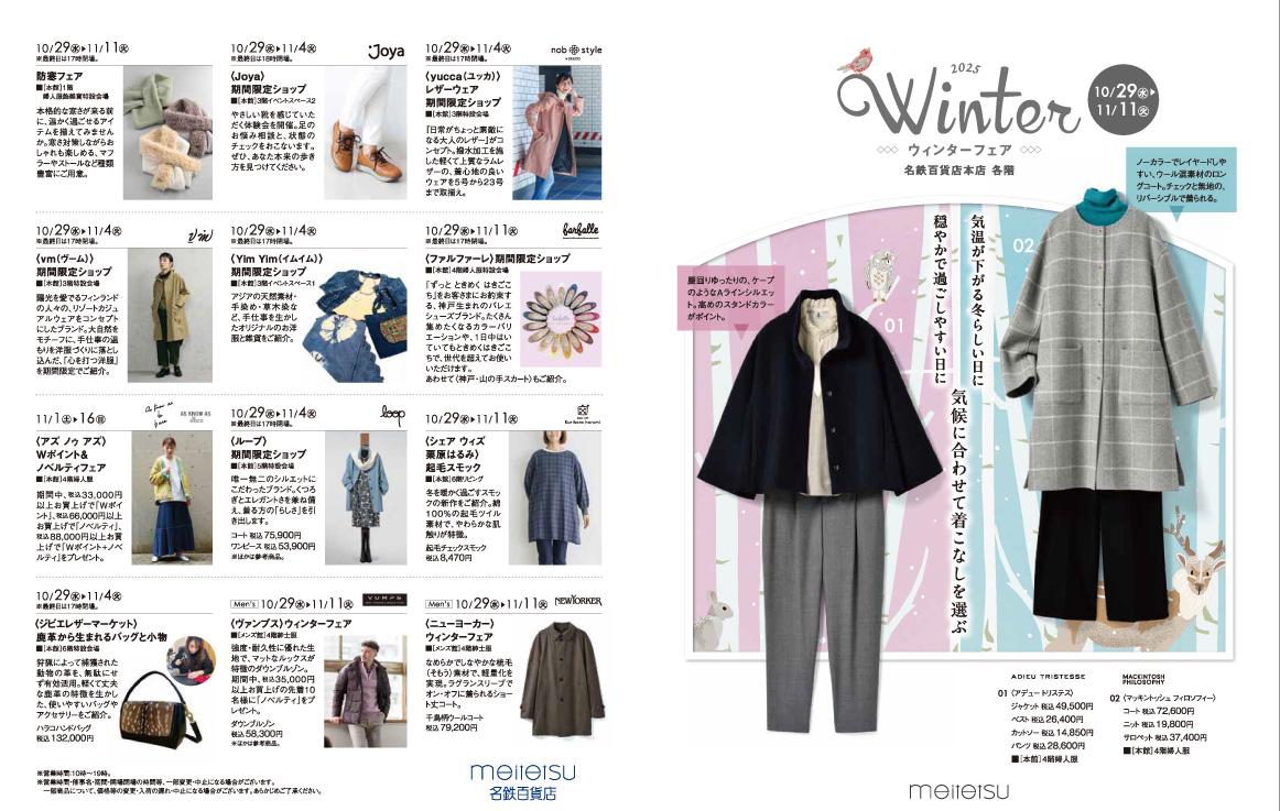 2025ウインターフェア