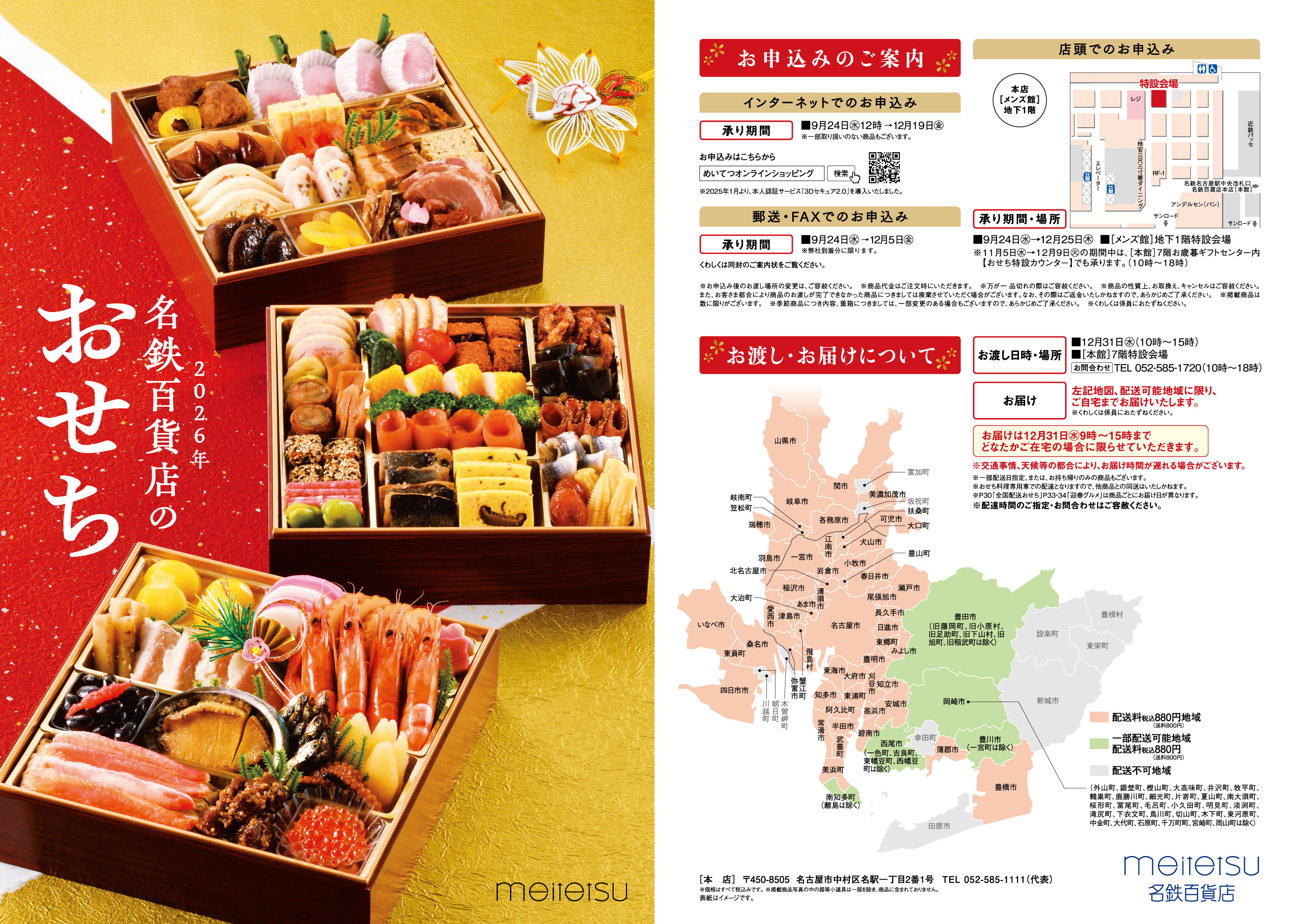 2026名鉄百貨店のおせち