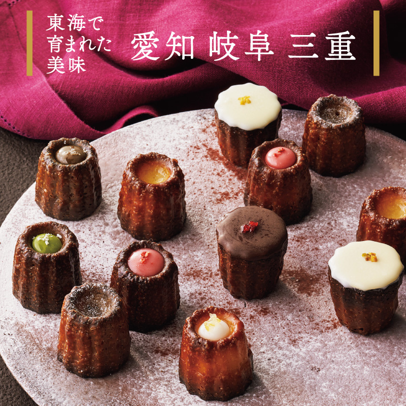 名鉄百貨店のお中元【東海で育まれた美味 "愛知・岐阜・三重" 】