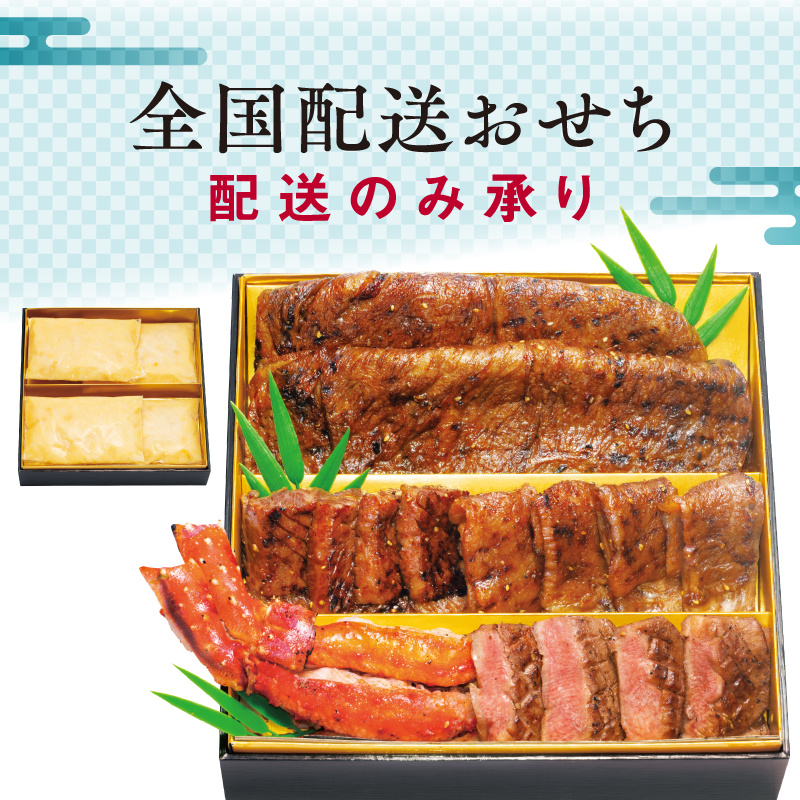 全国配送おせち