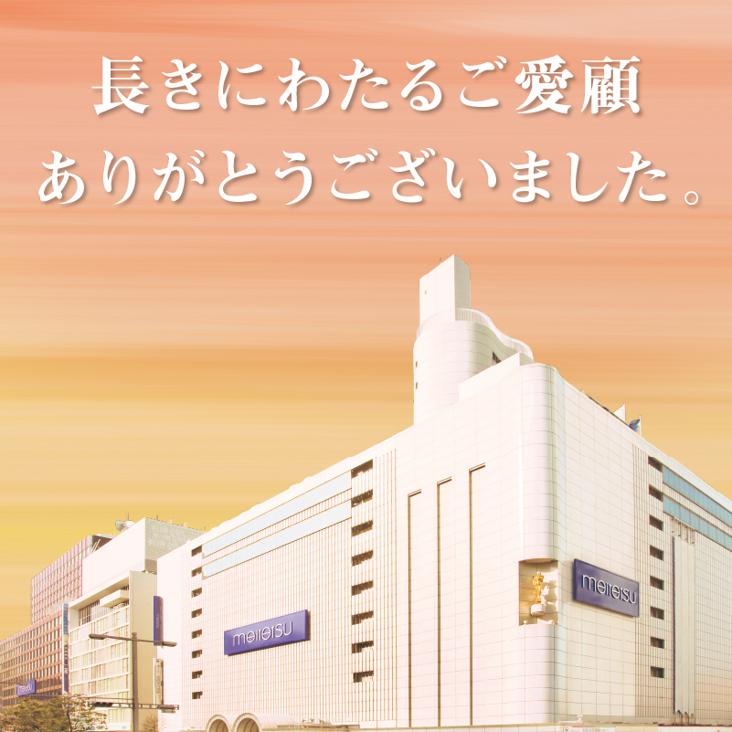トピックス | 名鉄百貨店