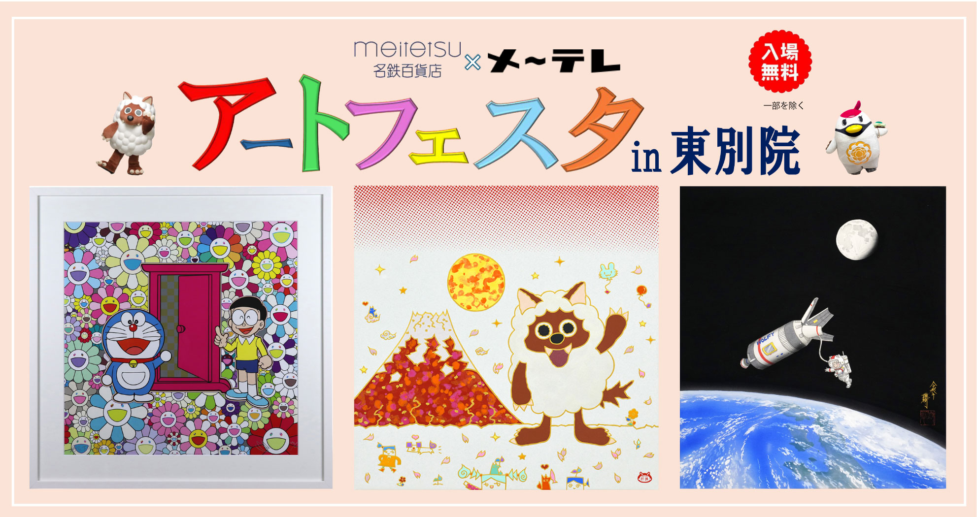 メ～テレバナー1_1.jpg?v=