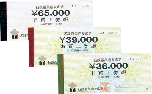 お買上券お持ちのお客さま